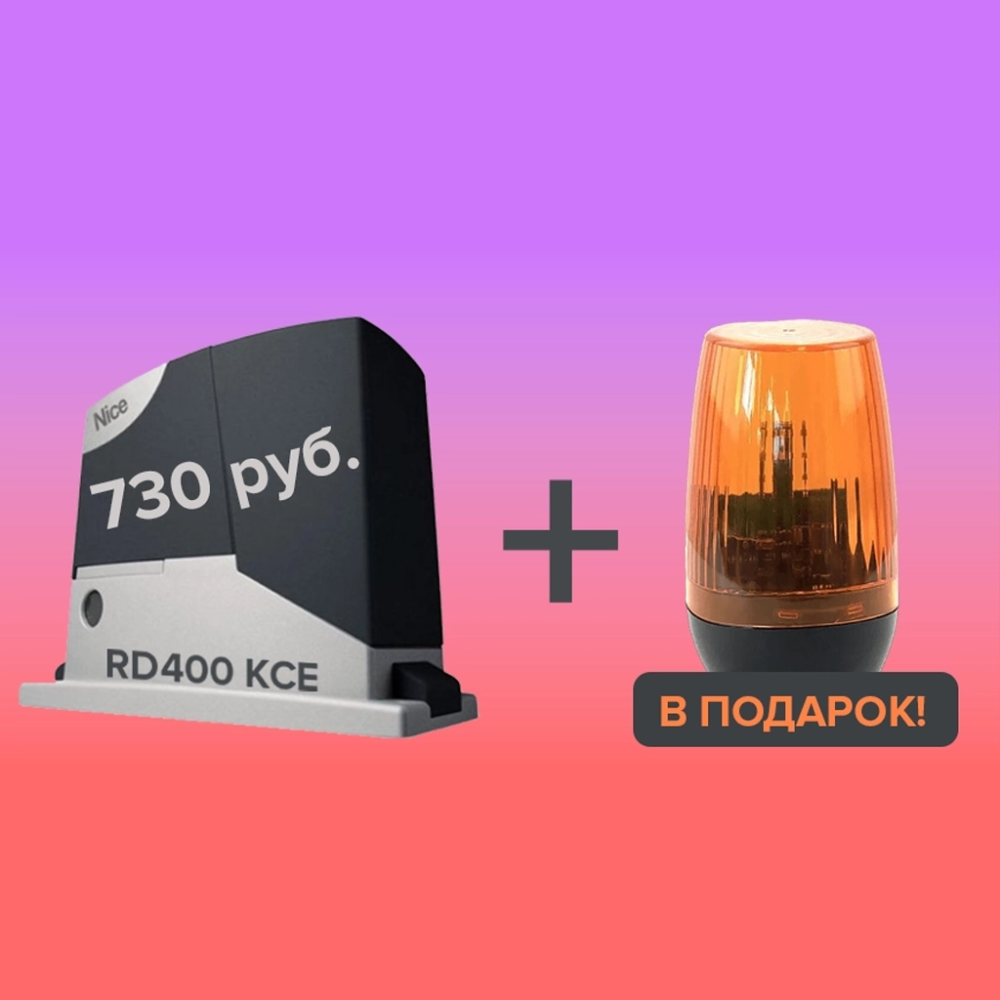 Специальное предложение от бренда Nice!